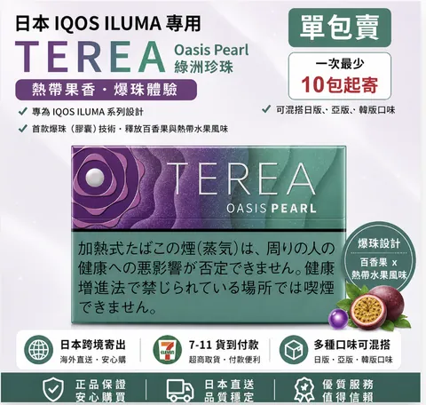 日亞韓 TEREA 散裝混包