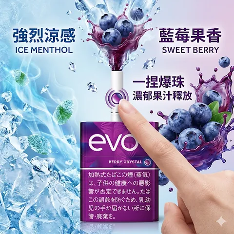 EVO 煙彈