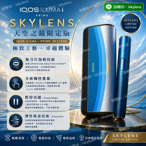 IQOS ILUMA i PRIME 主機