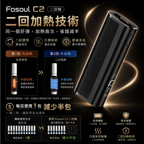 Fasoul C2 二回機 C2黑色