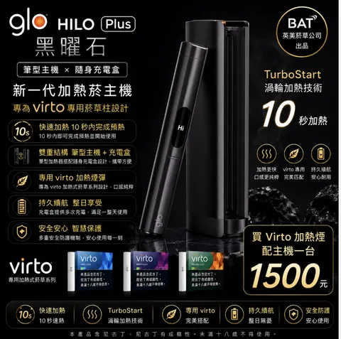 Virto 加熱菸彈 加購主機HILO Plus(黑曜石)