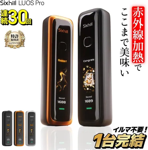Sixhill LUOS Pro 二回機