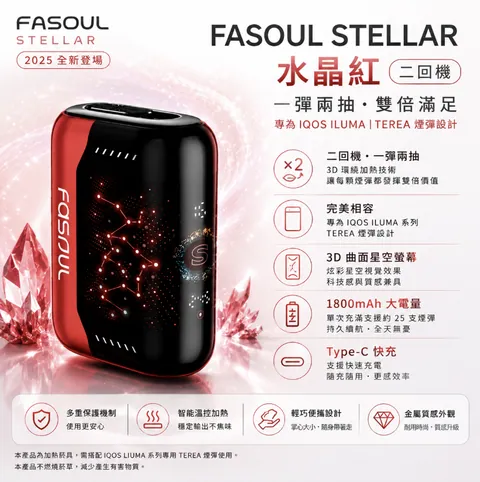Fasoul Stellar 二回機