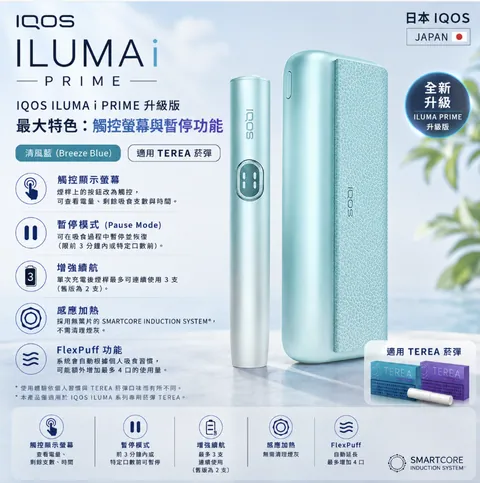 IQOS ILUMA i PRIME 主機 i PRIME藍