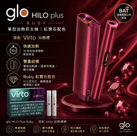 glo HILO 主機