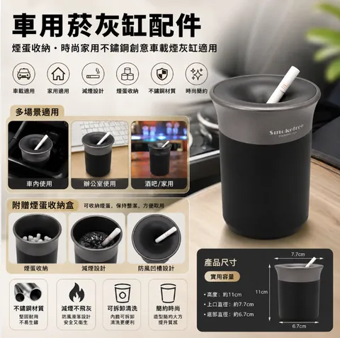車用菸灰缸與配件