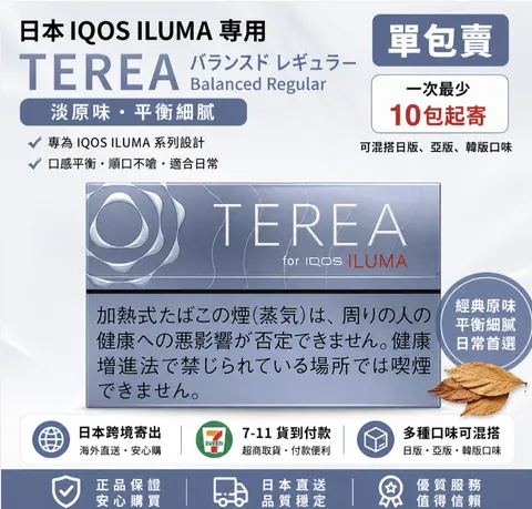 日亞韓 TEREA 散裝混包 日淡原(包)