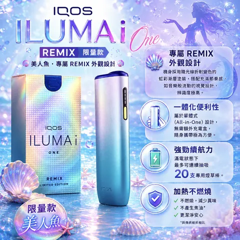 IQOS ILUMA i ONE 主機