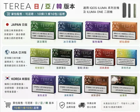 日亞韓 TEREA 散裝混包