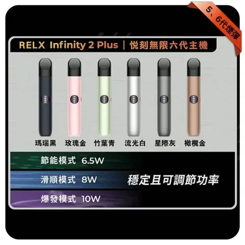 RELX 悅刻六代主機