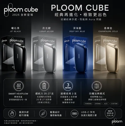 Ploom CUBE 主機
