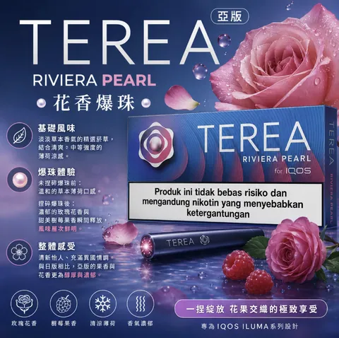亞版 TEREA 煙彈