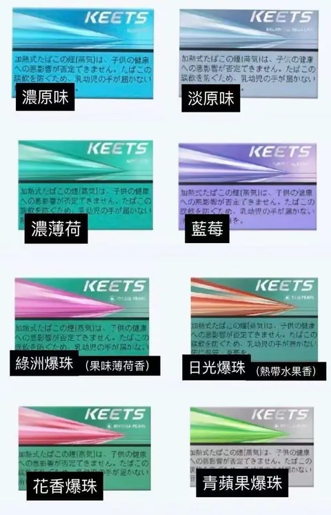 日版 KEETS 煙彈