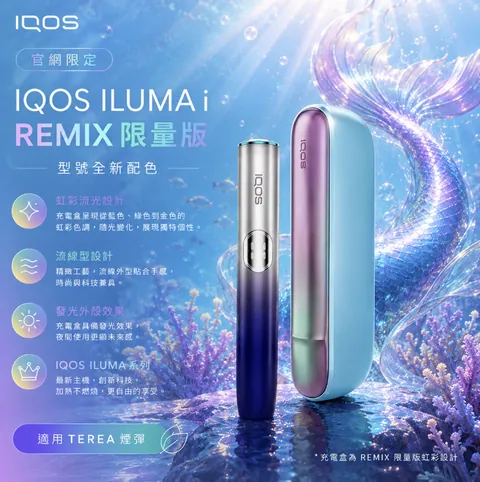 IQOS ILUMA i 主機