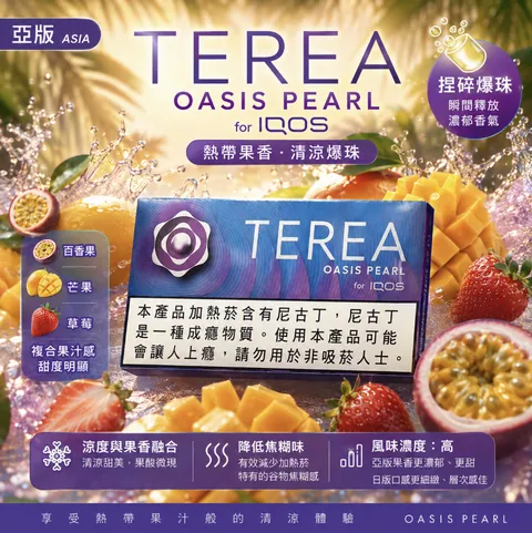 亞版 TEREA 煙彈