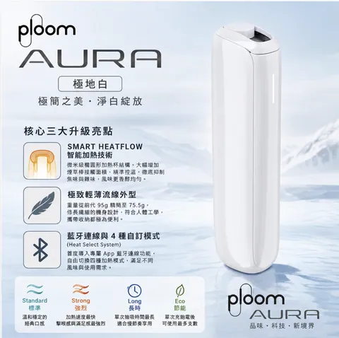 Ploom AURA 主機