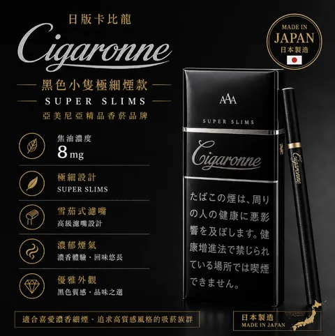 日本島內版紙菸 卡比龍中支黑色焦油 8mg