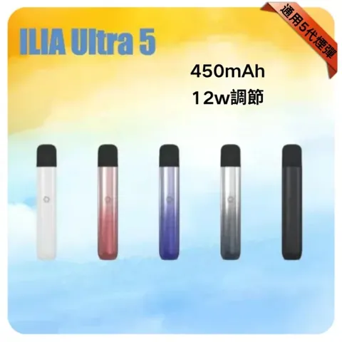 ILIA 五代主機