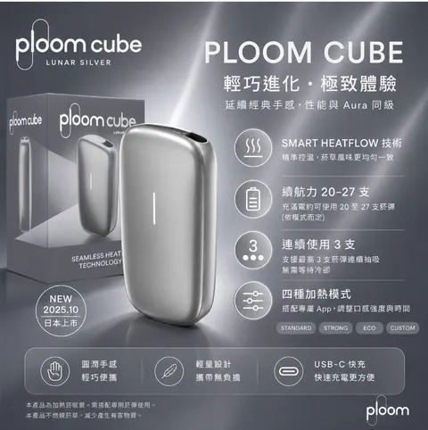 Ploom CUBE 主機 cube灰