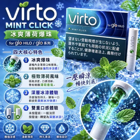 Virto 加熱菸彈