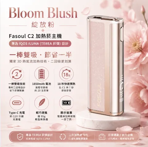 Fasoul C2 二回機