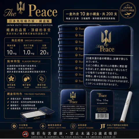 Peace 和平香菸鐵盒